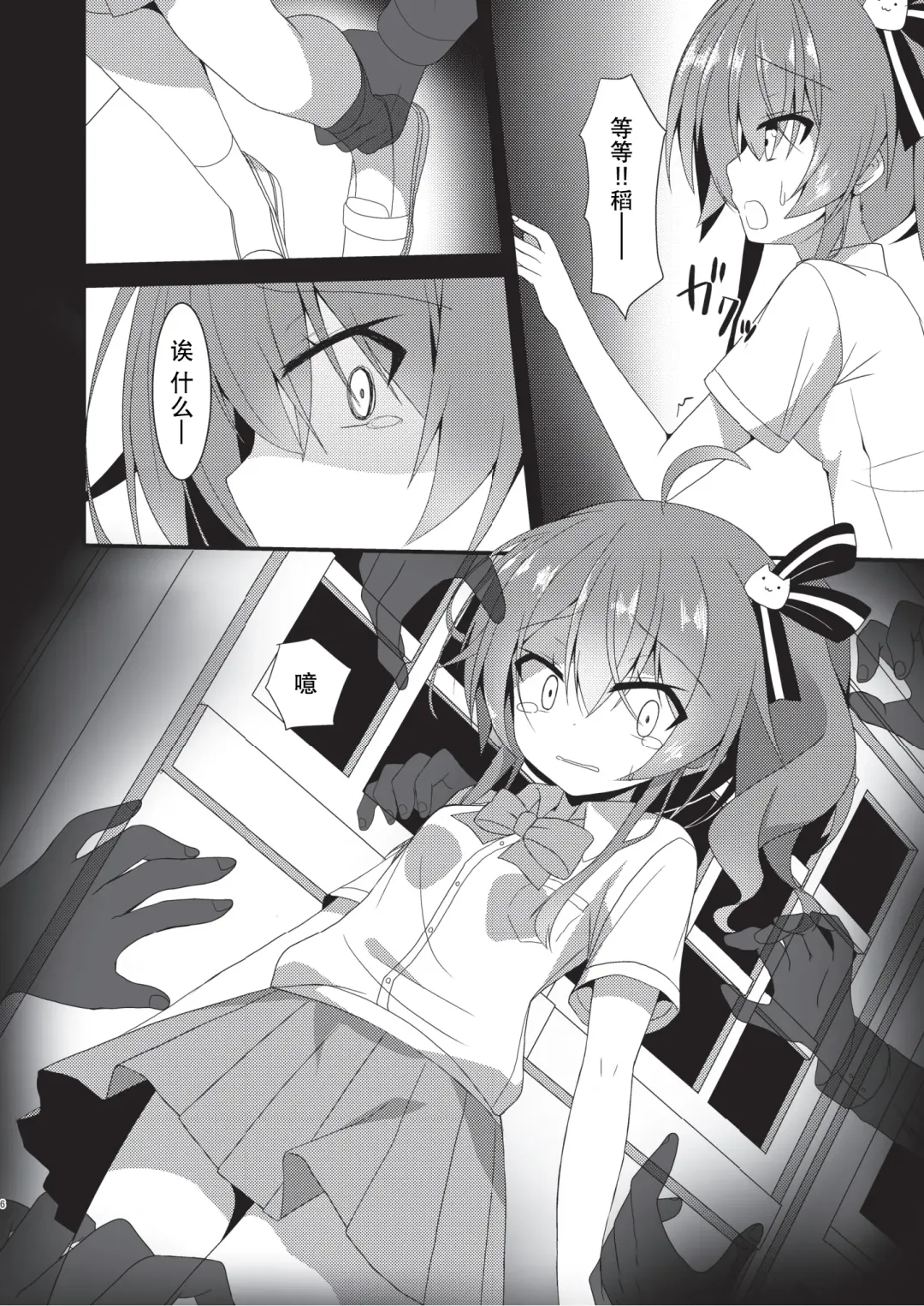 [Nekono Shiro] error... Fhentai - Page 5