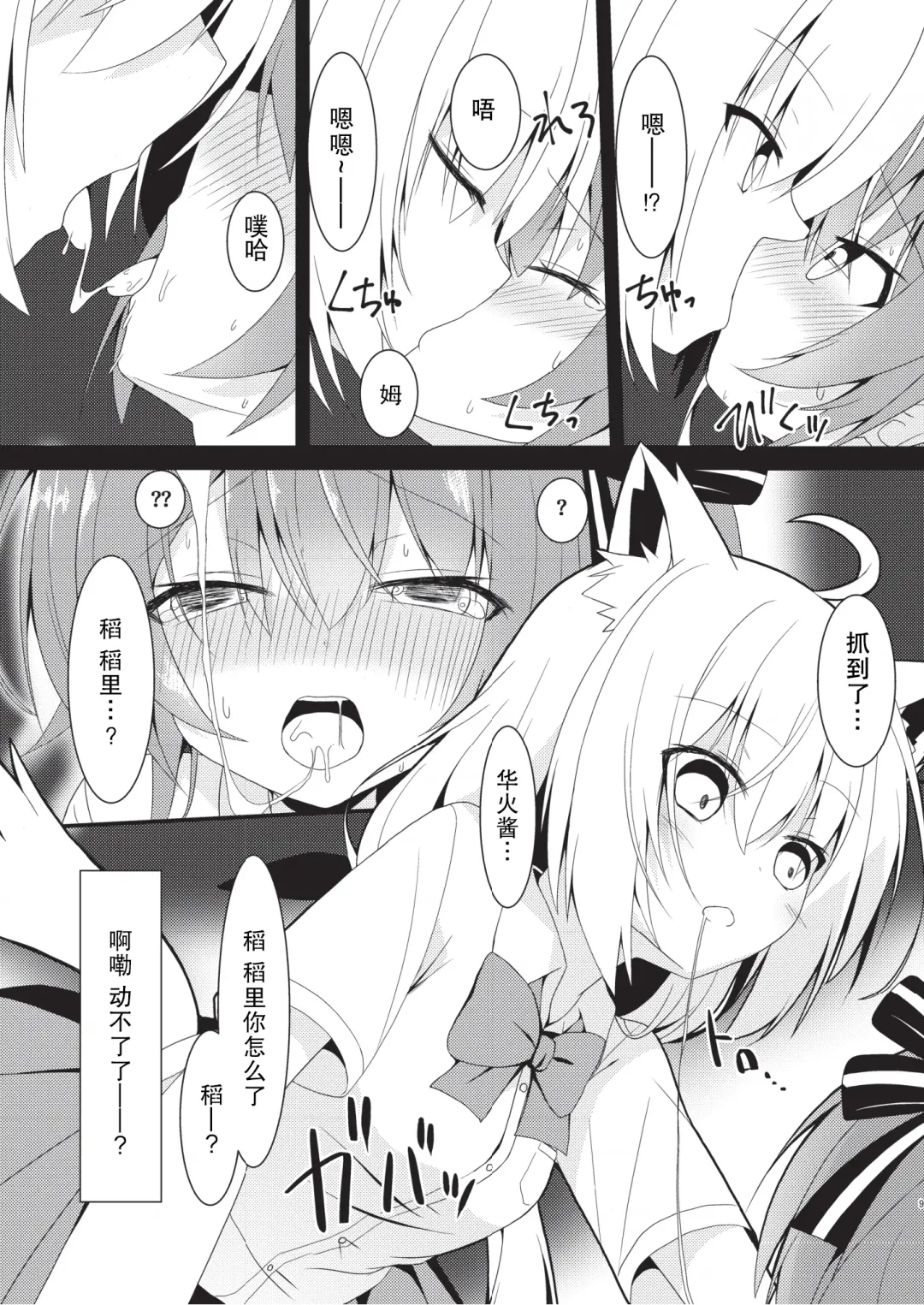 [Nekono Shiro] error... Fhentai - Page 8
