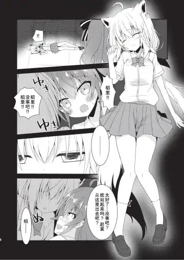 [Nekono Shiro] error... Fhentai.net - Page 7