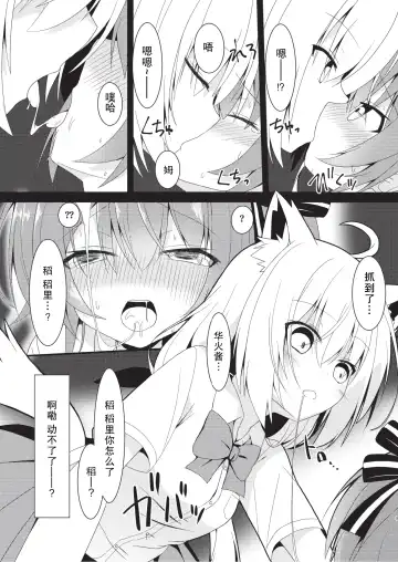 [Nekono Shiro] error... Fhentai.net - Page 8