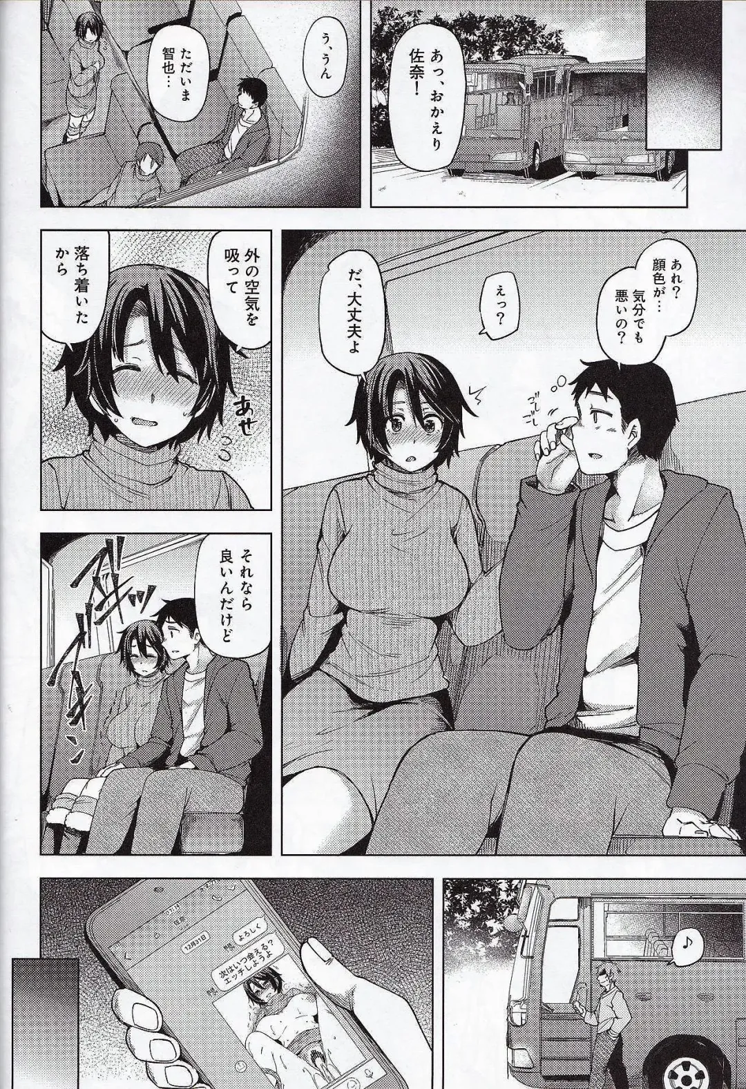 [Ayakase Chiyoko] Yakou Bus De Chikan Sarete Netorareta Tsuma Fhentai - Page 53