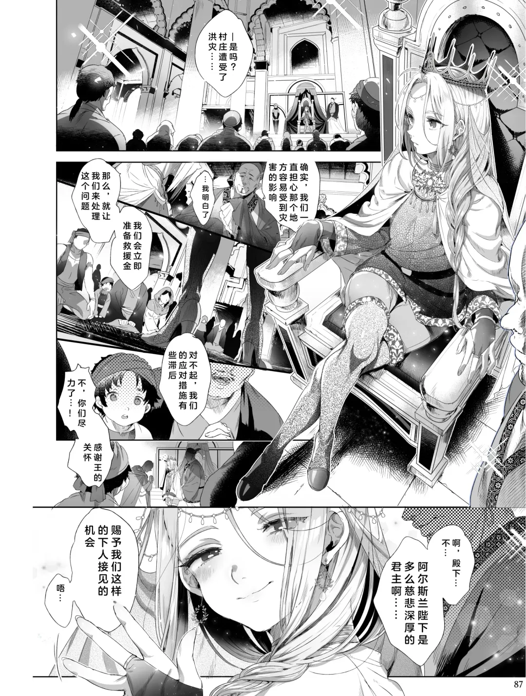 [Ikezaki Misa] Niedenka Fhentai.net - Page 88