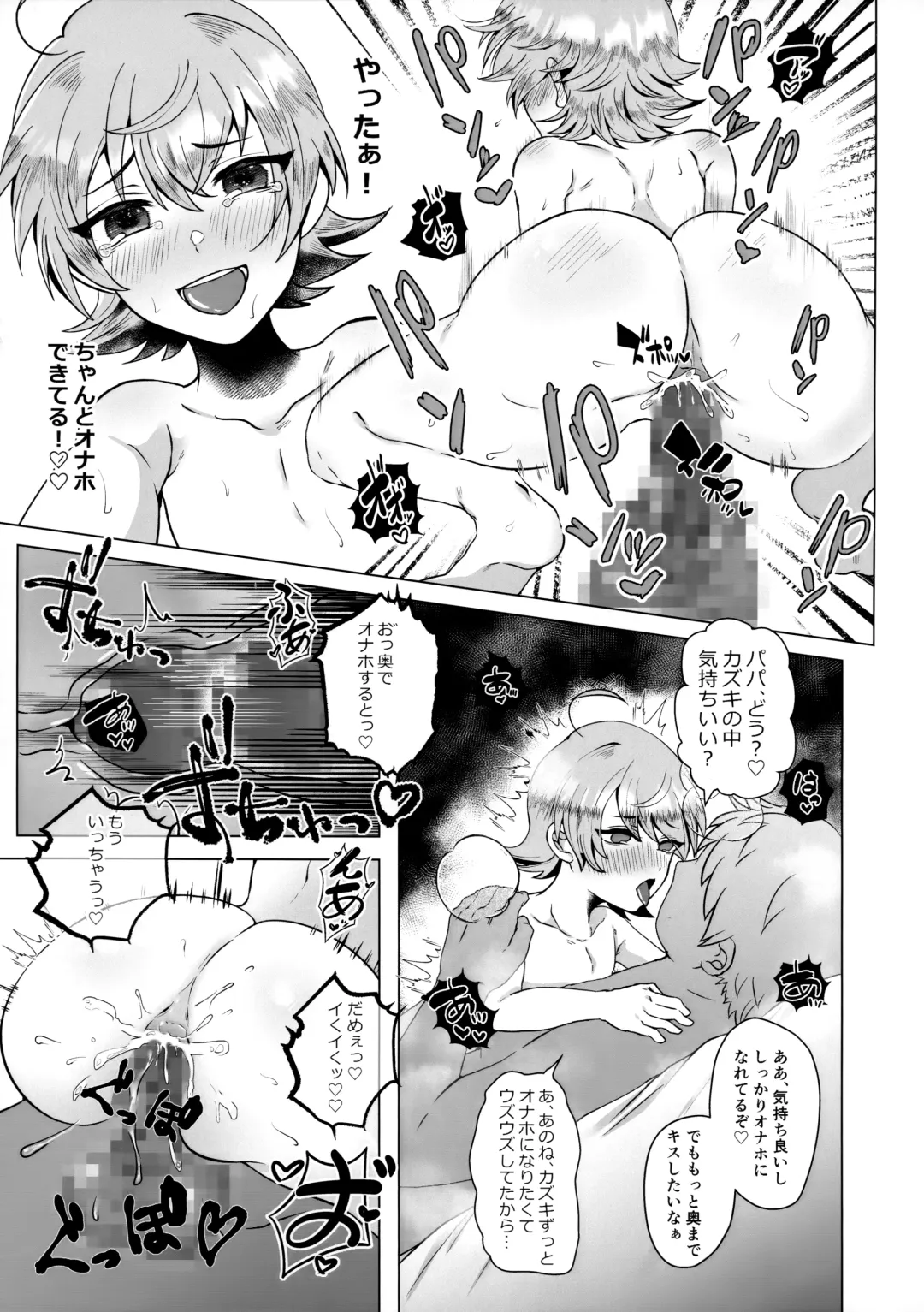 [Moc] Papa no Kyouiku ~Amaama Ecchi~ Fhentai.net - Page 24