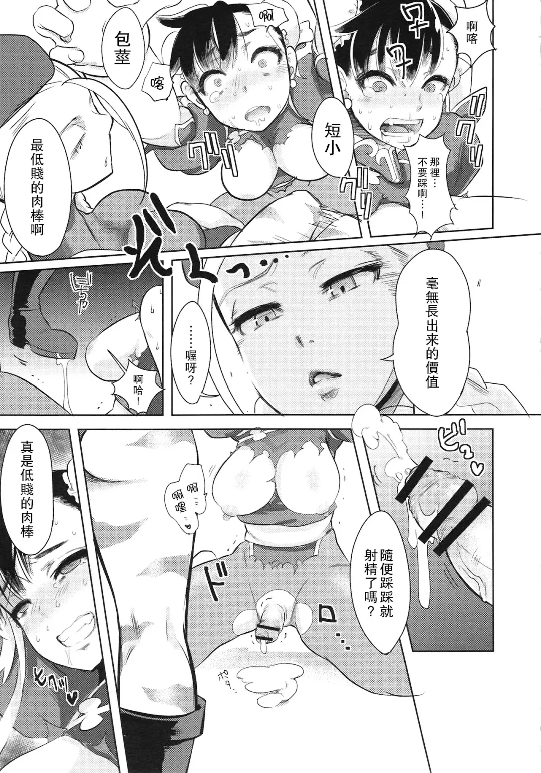 [Buri] Operation Futanari | 扶她行動 Fhentai - Page 20