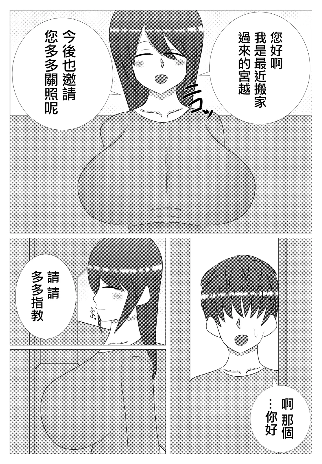 Choroi Tonari no Waka Oku-sama | 隔壁年輕太太真好搞定 Fhentai.net - Page 3