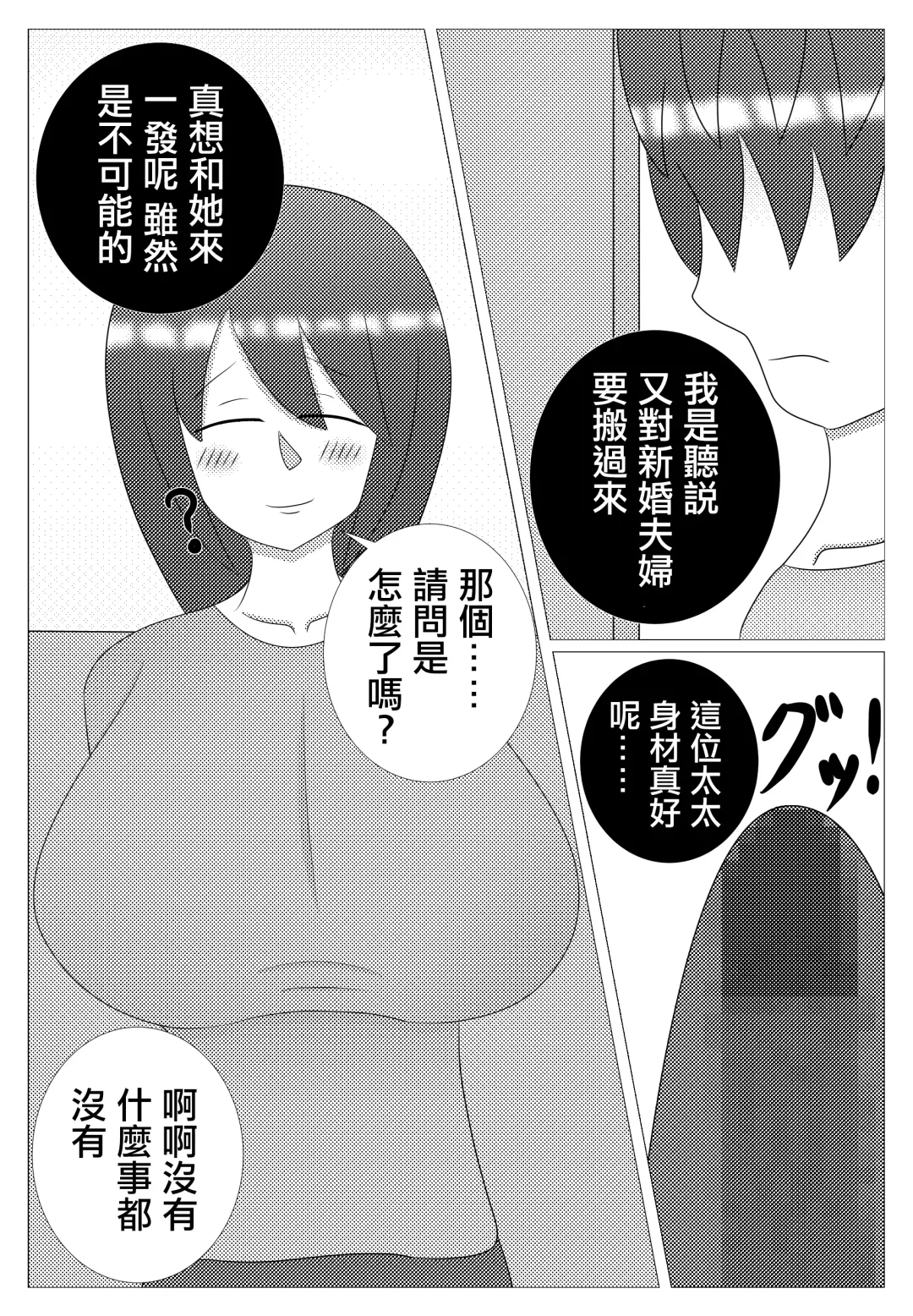 Choroi Tonari no Waka Oku-sama | 隔壁年輕太太真好搞定 Fhentai.net - Page 5