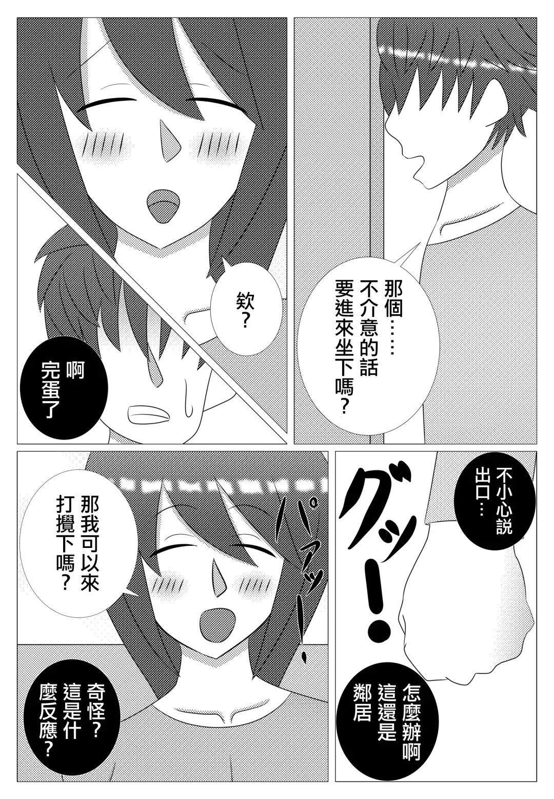 Choroi Tonari no Waka Oku-sama | 隔壁年輕太太真好搞定 Fhentai.net - Page 6