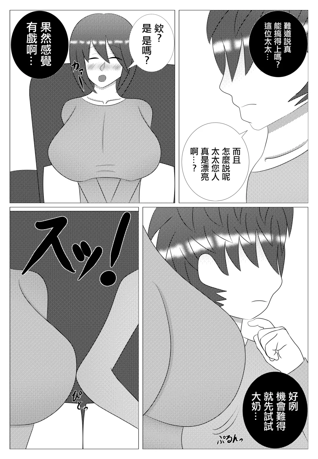 Choroi Tonari no Waka Oku-sama | 隔壁年輕太太真好搞定 Fhentai.net - Page 8