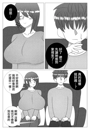 Choroi Tonari no Waka Oku-sama | 隔壁年輕太太真好搞定 Fhentai.net - Page 7