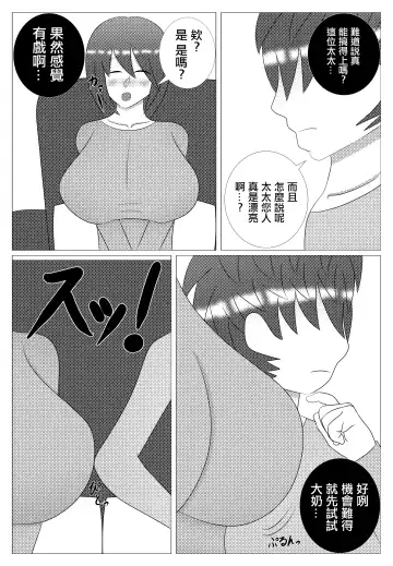 Choroi Tonari no Waka Oku-sama | 隔壁年輕太太真好搞定 Fhentai.net - Page 8