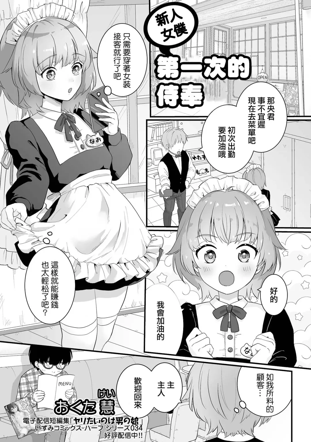 [Okuta Kei] Shinmai Maid Hajimete no Okyuuji | 新人女僕第一次的侍奉 Fhentai.net - Page 1