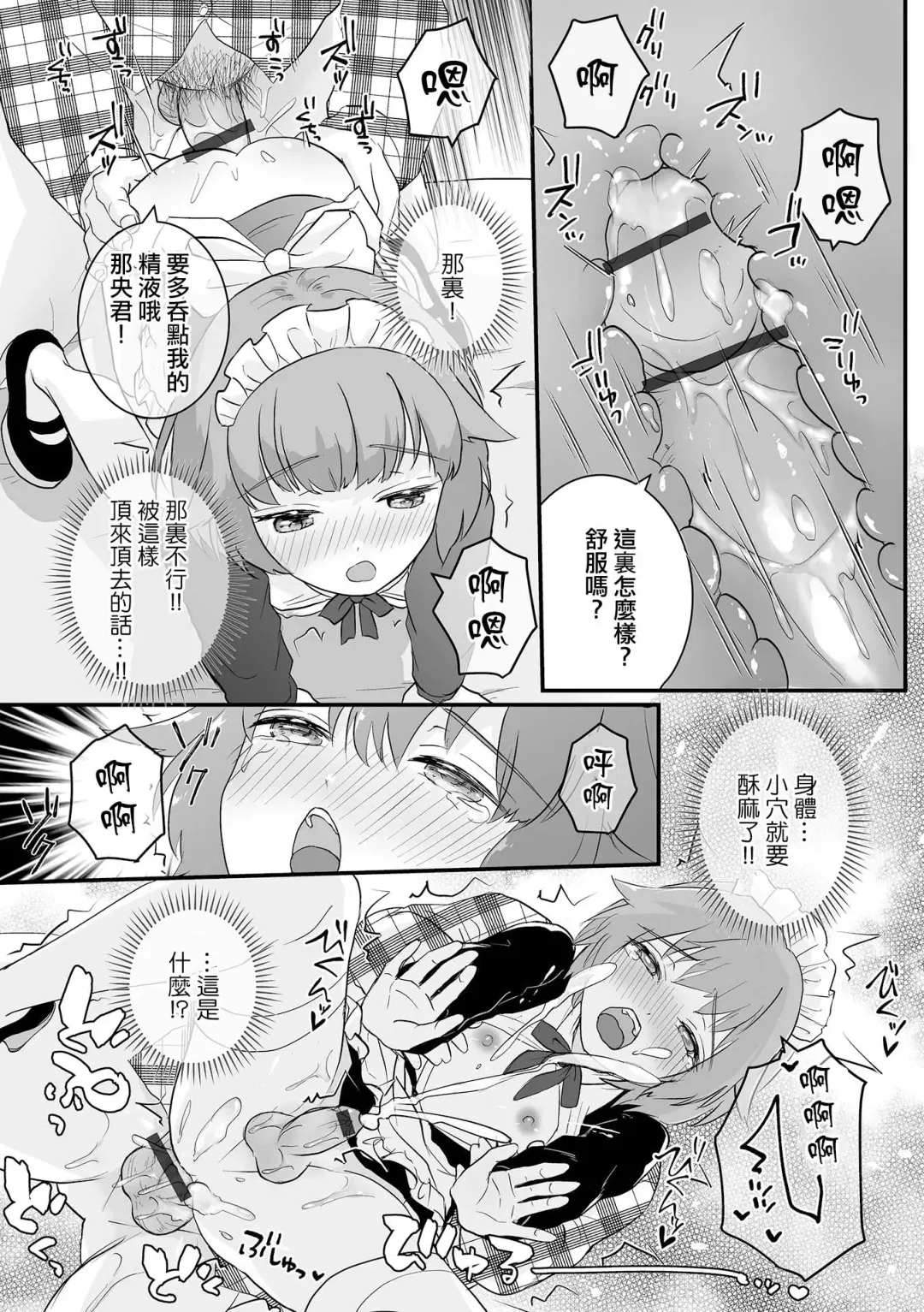 [Okuta Kei] Shinmai Maid Hajimete no Okyuuji | 新人女僕第一次的侍奉 Fhentai.net - Page 11