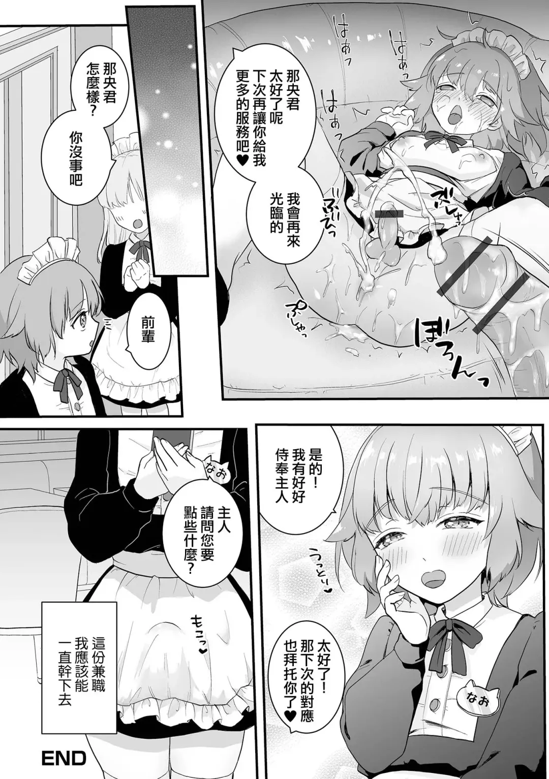 [Okuta Kei] Shinmai Maid Hajimete no Okyuuji | 新人女僕第一次的侍奉 Fhentai.net - Page 16