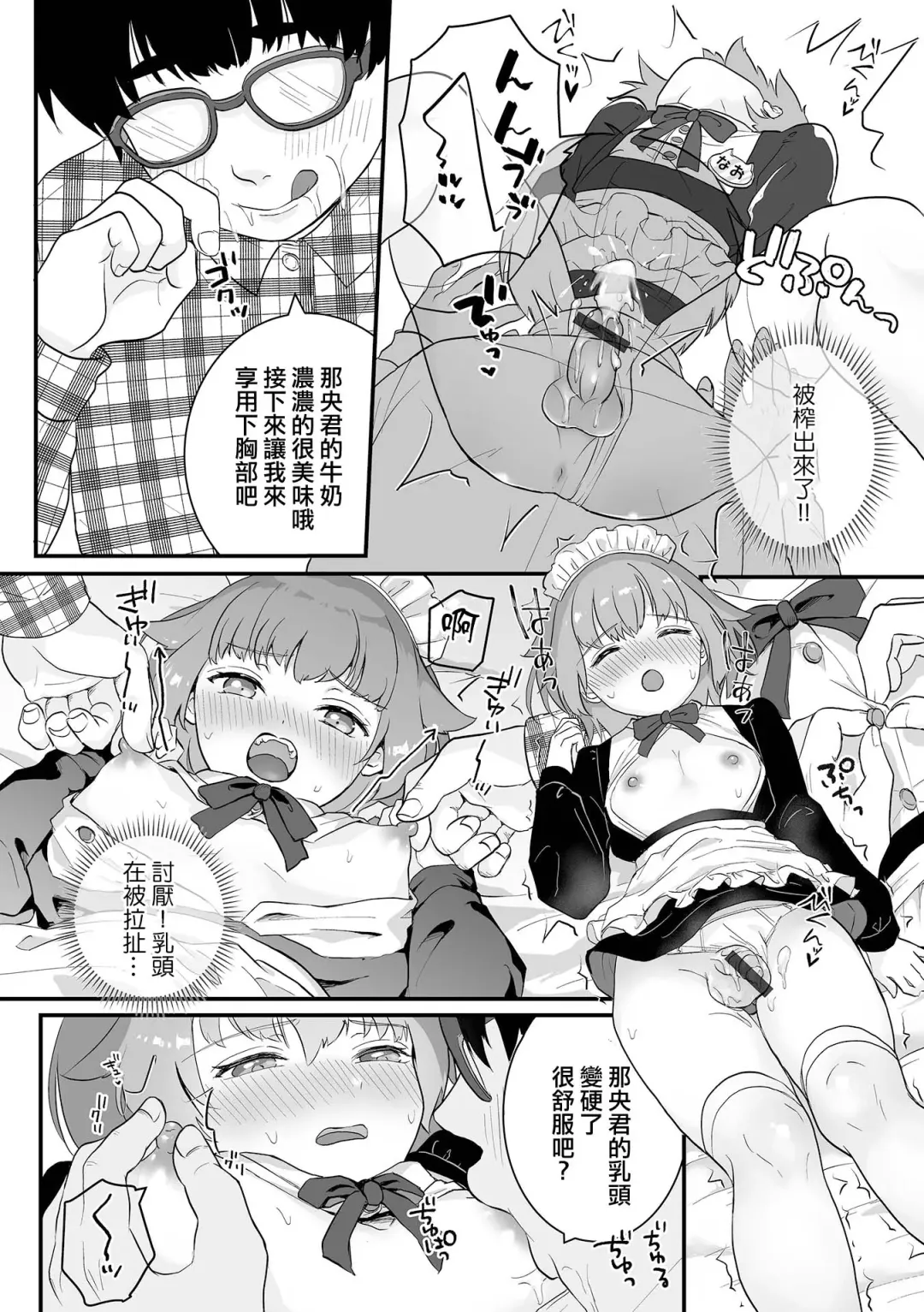 [Okuta Kei] Shinmai Maid Hajimete no Okyuuji | 新人女僕第一次的侍奉 Fhentai.net - Page 6