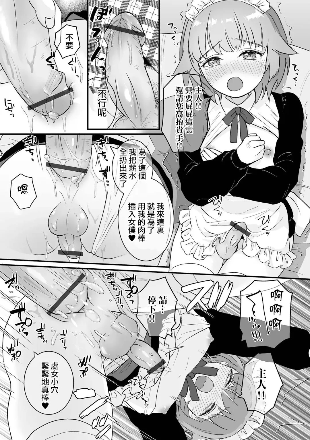 [Okuta Kei] Shinmai Maid Hajimete no Okyuuji | 新人女僕第一次的侍奉 Fhentai.net - Page 9