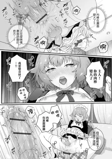 [Okuta Kei] Shinmai Maid Hajimete no Okyuuji | 新人女僕第一次的侍奉 Fhentai.net - Page 14