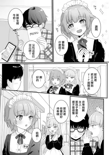 [Okuta Kei] Shinmai Maid Hajimete no Okyuuji | 新人女僕第一次的侍奉 Fhentai.net - Page 2