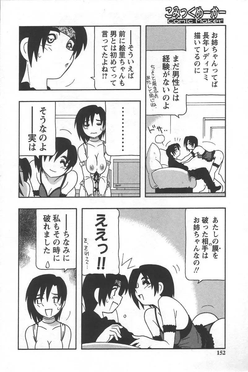 [O.ri] Comic Maker Fhentai - Page 156