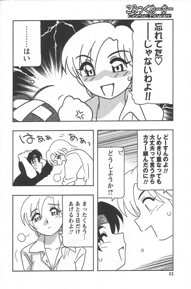 [O.ri] Comic Maker Fhentai - Page 16