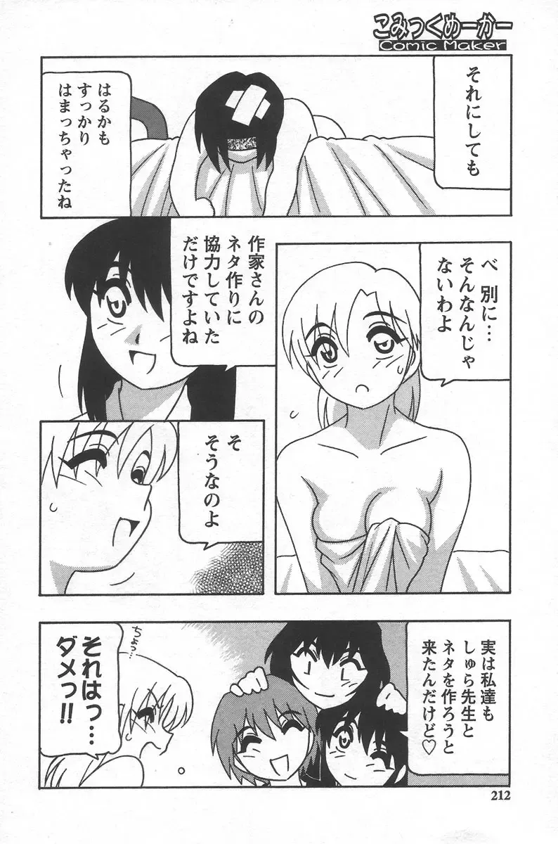 [O.ri] Comic Maker Fhentai - Page 216