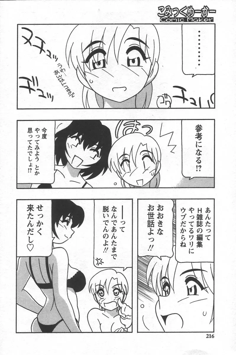 [O.ri] Comic Maker Fhentai - Page 220
