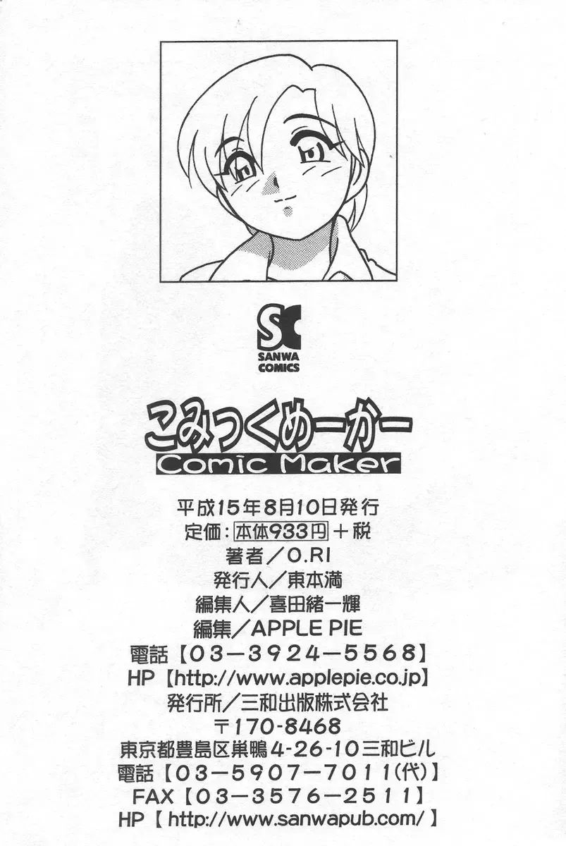 [O.ri] Comic Maker Fhentai - Page 232