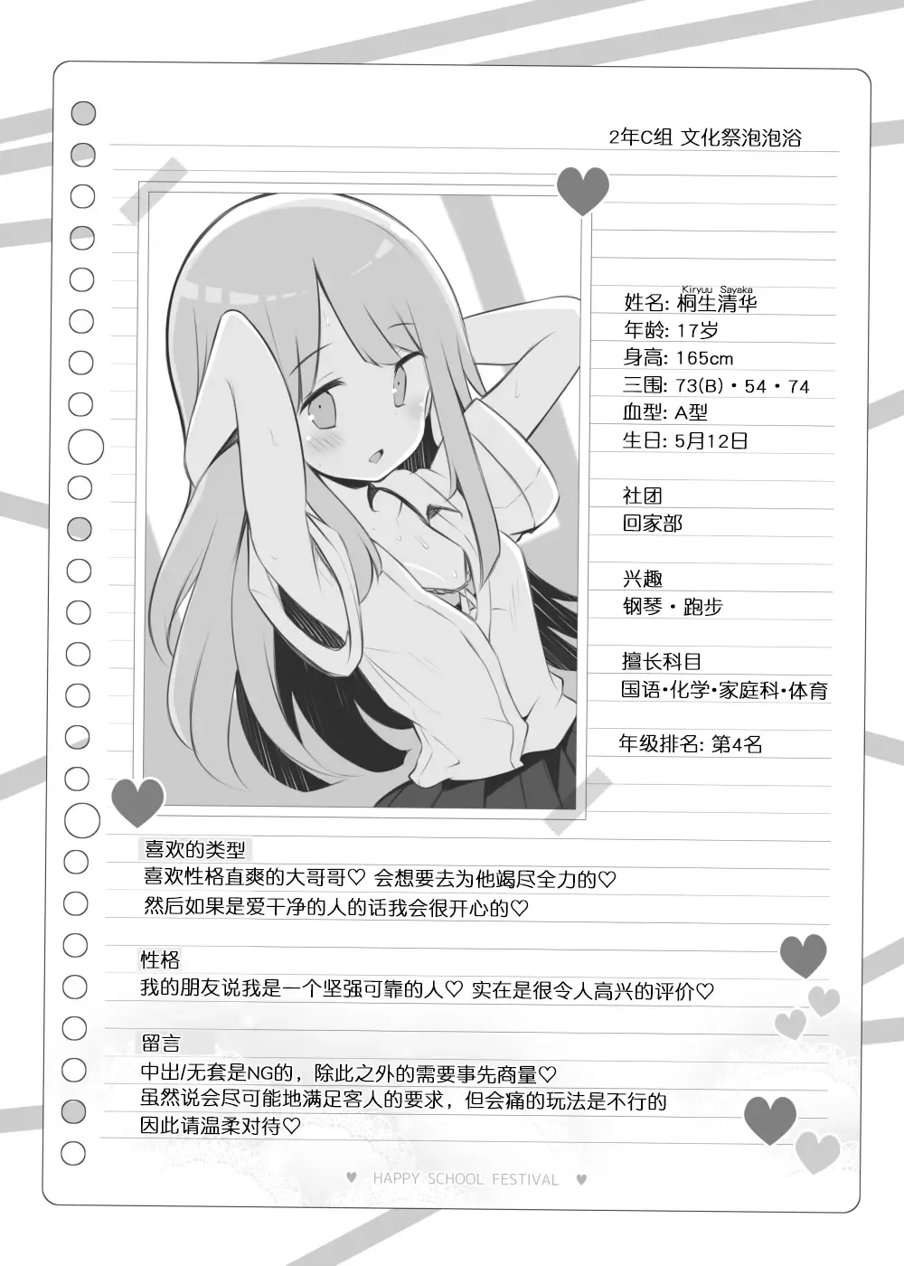 [Matsuriuta] Bunkasai Soapland ~Kiryuu Sayaka & Horie Yuuri~ Fhentai - Page 10