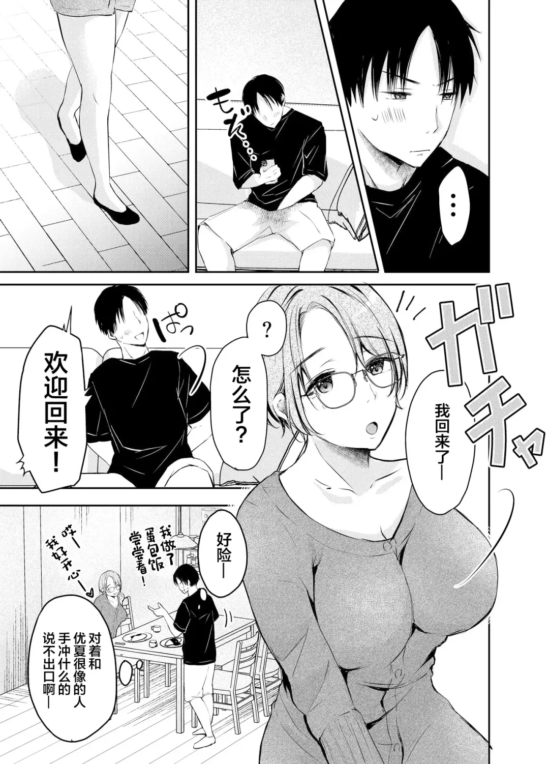 Ore no Kanojo ga Hamedori suru Hazu ga Nai. Fhentai - Page 10