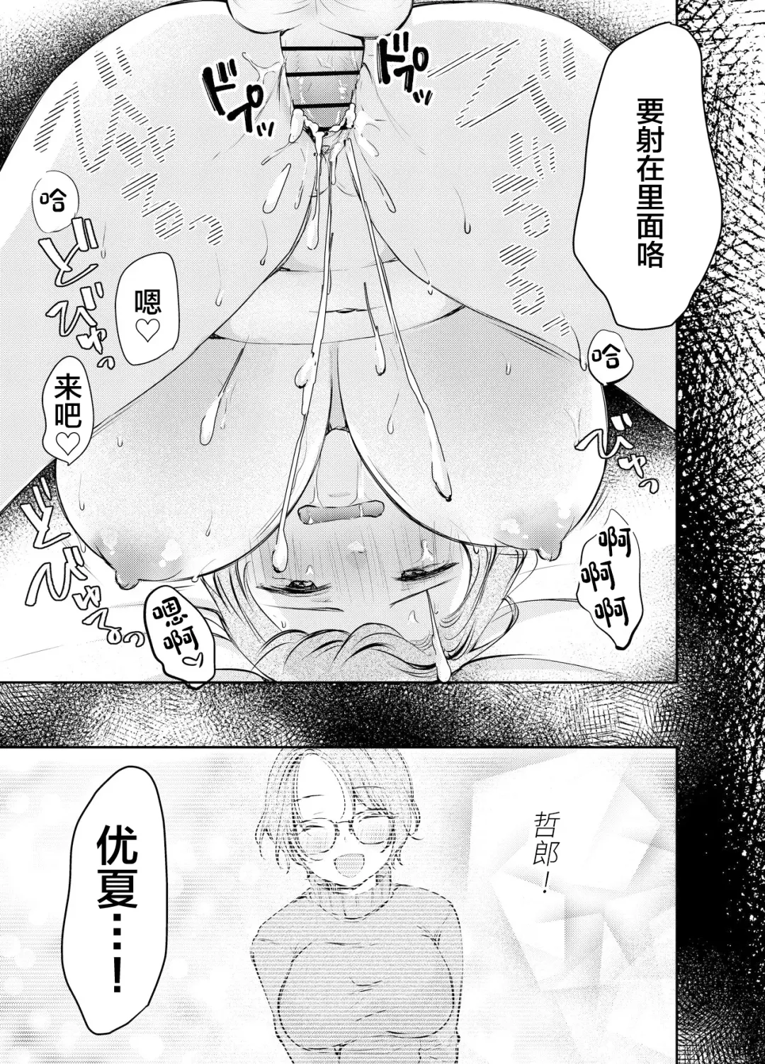 Ore no Kanojo ga Hamedori suru Hazu ga Nai. Fhentai - Page 36