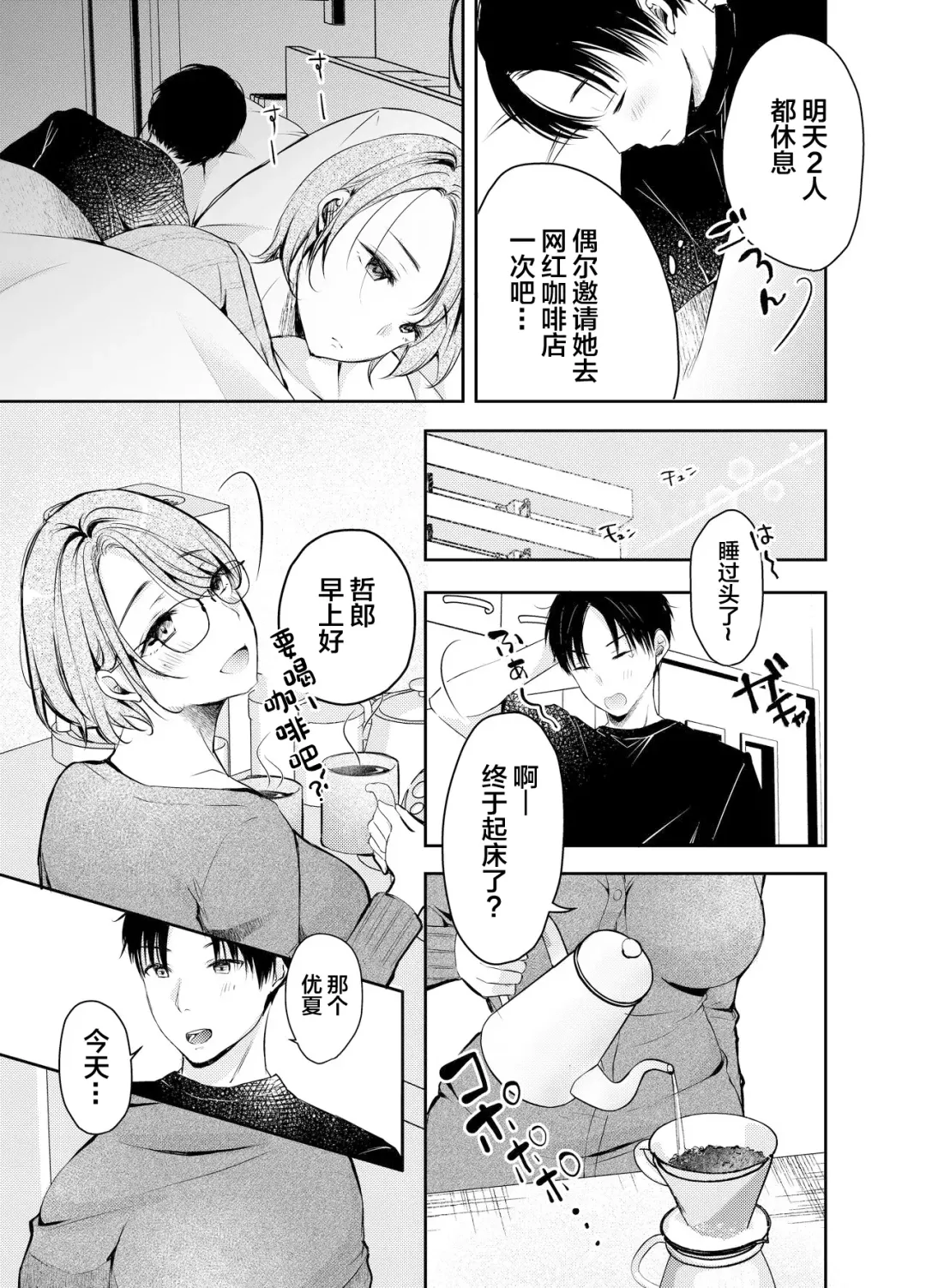 Ore no Kanojo ga Hamedori suru Hazu ga Nai. Fhentai - Page 4