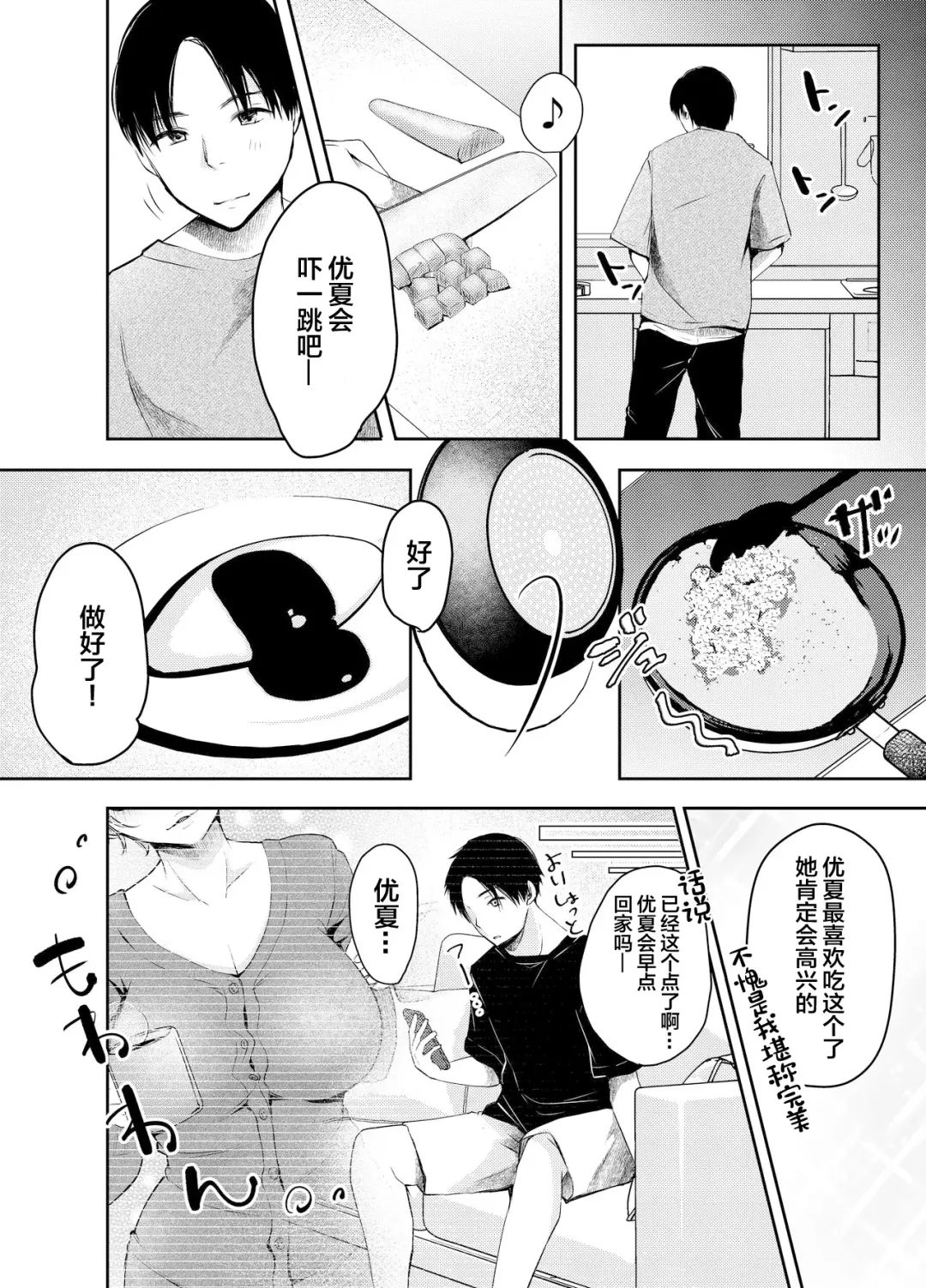 Ore no Kanojo ga Hamedori suru Hazu ga Nai. Fhentai - Page 7