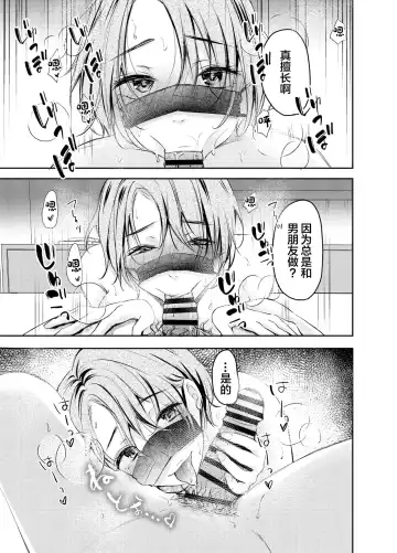 Ore no Kanojo ga Hamedori suru Hazu ga Nai. Fhentai - Page 14