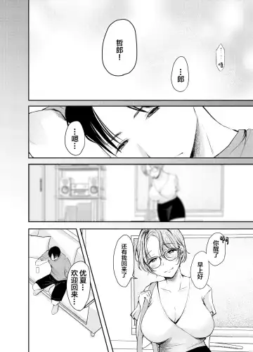 Ore no Kanojo ga Hamedori suru Hazu ga Nai. Fhentai - Page 19