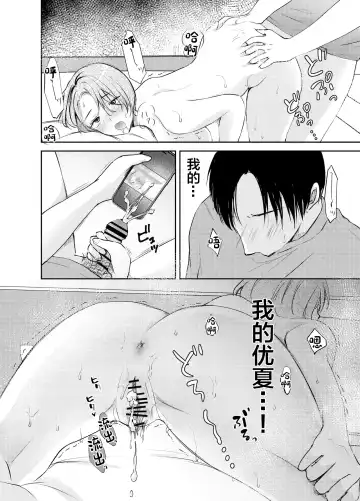 Ore no Kanojo ga Hamedori suru Hazu ga Nai. Fhentai - Page 37