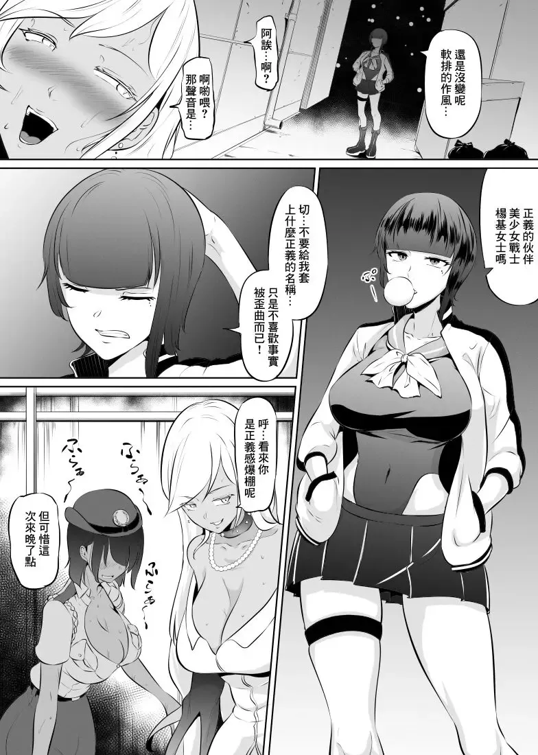 [Mokuseirokku] Akunin Semen Reijou VS Yankee Lady Fhentai - Page 2