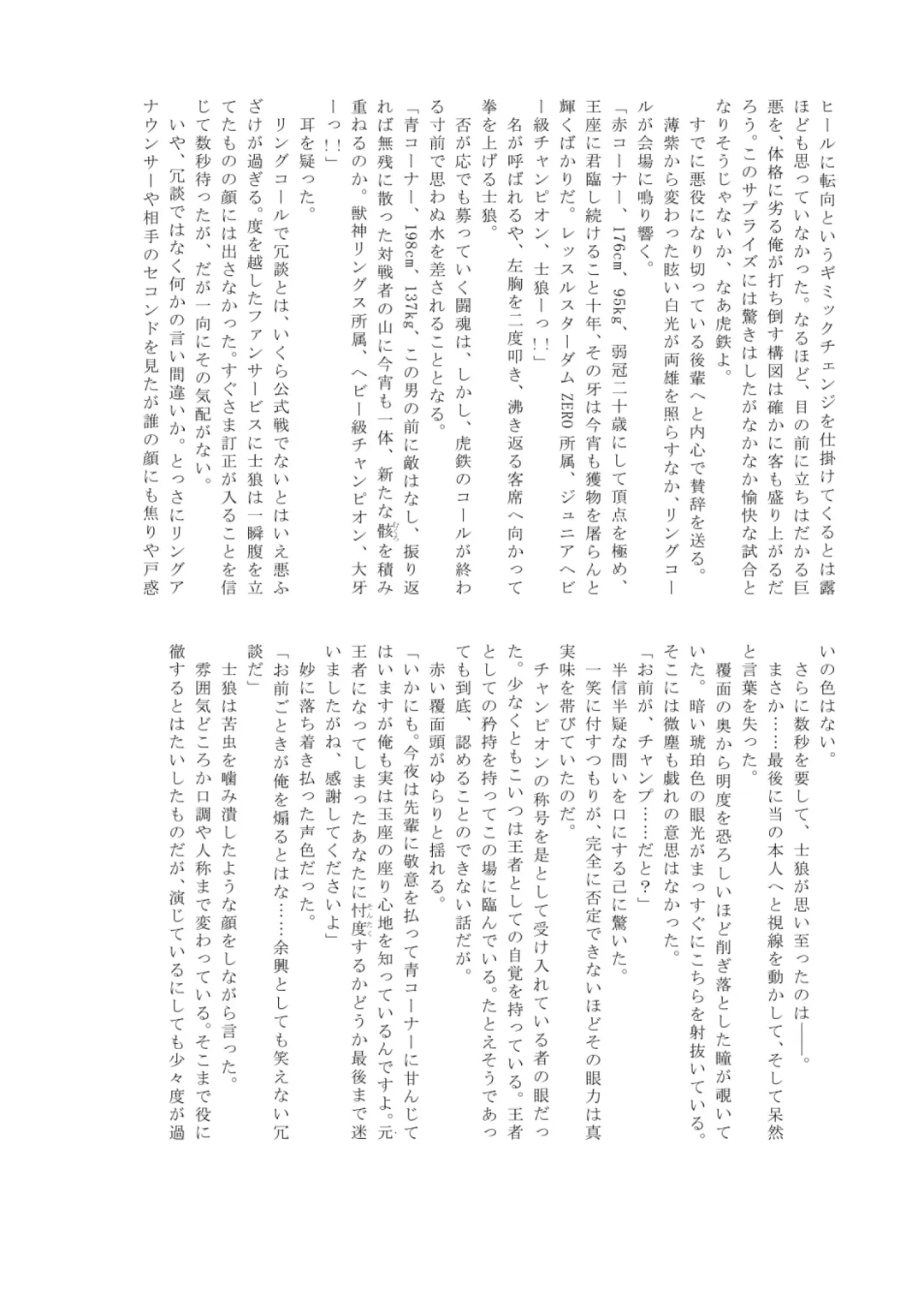 Pro Wrestling Kiba 2nd Bout Fhentai - Page 101