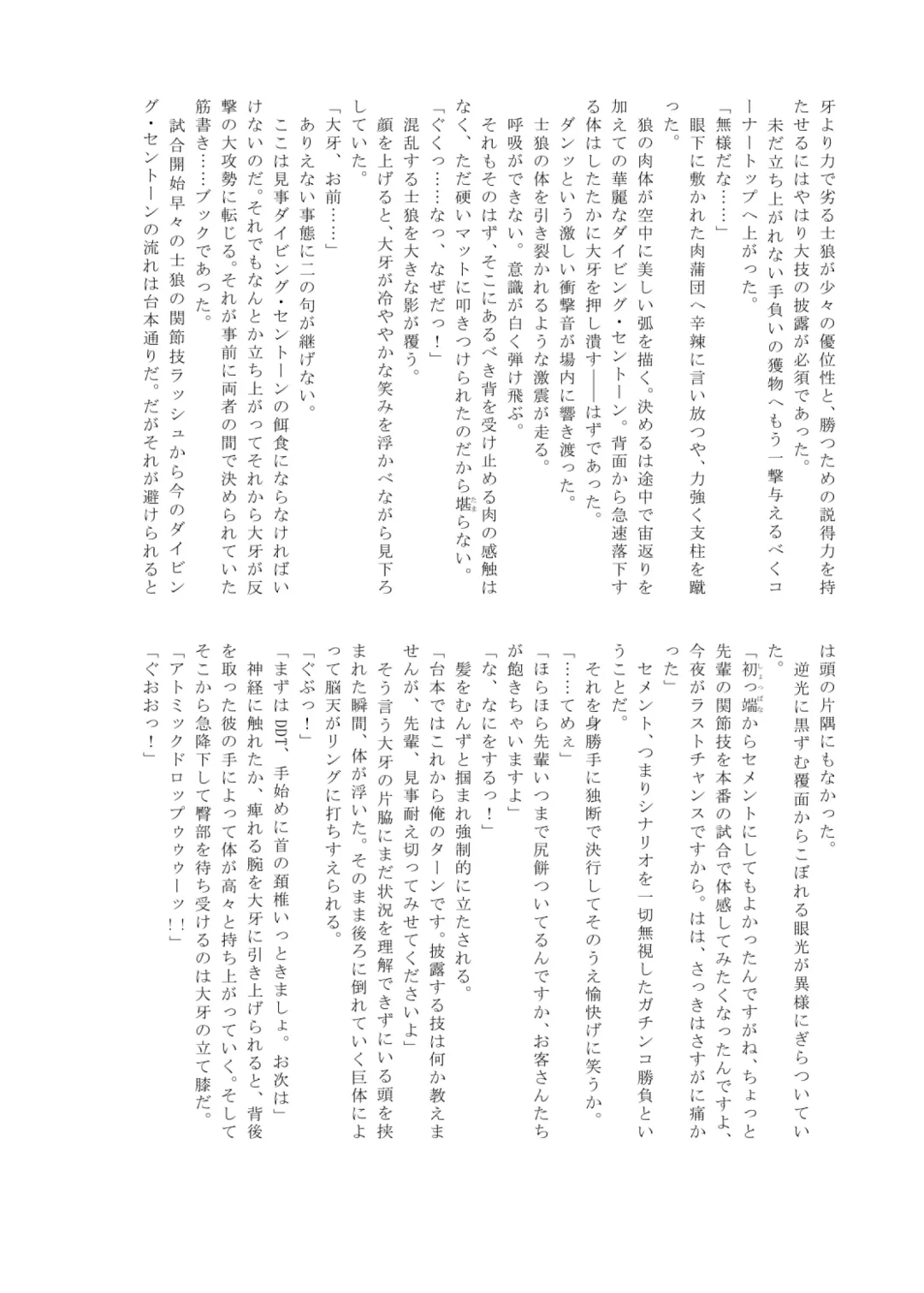 Pro Wrestling Kiba 2nd Bout Fhentai - Page 105