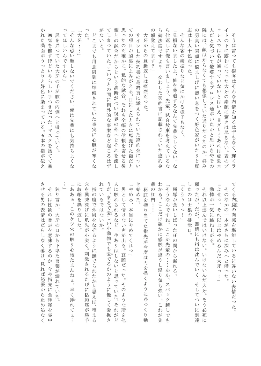 Pro Wrestling Kiba 2nd Bout Fhentai - Page 113