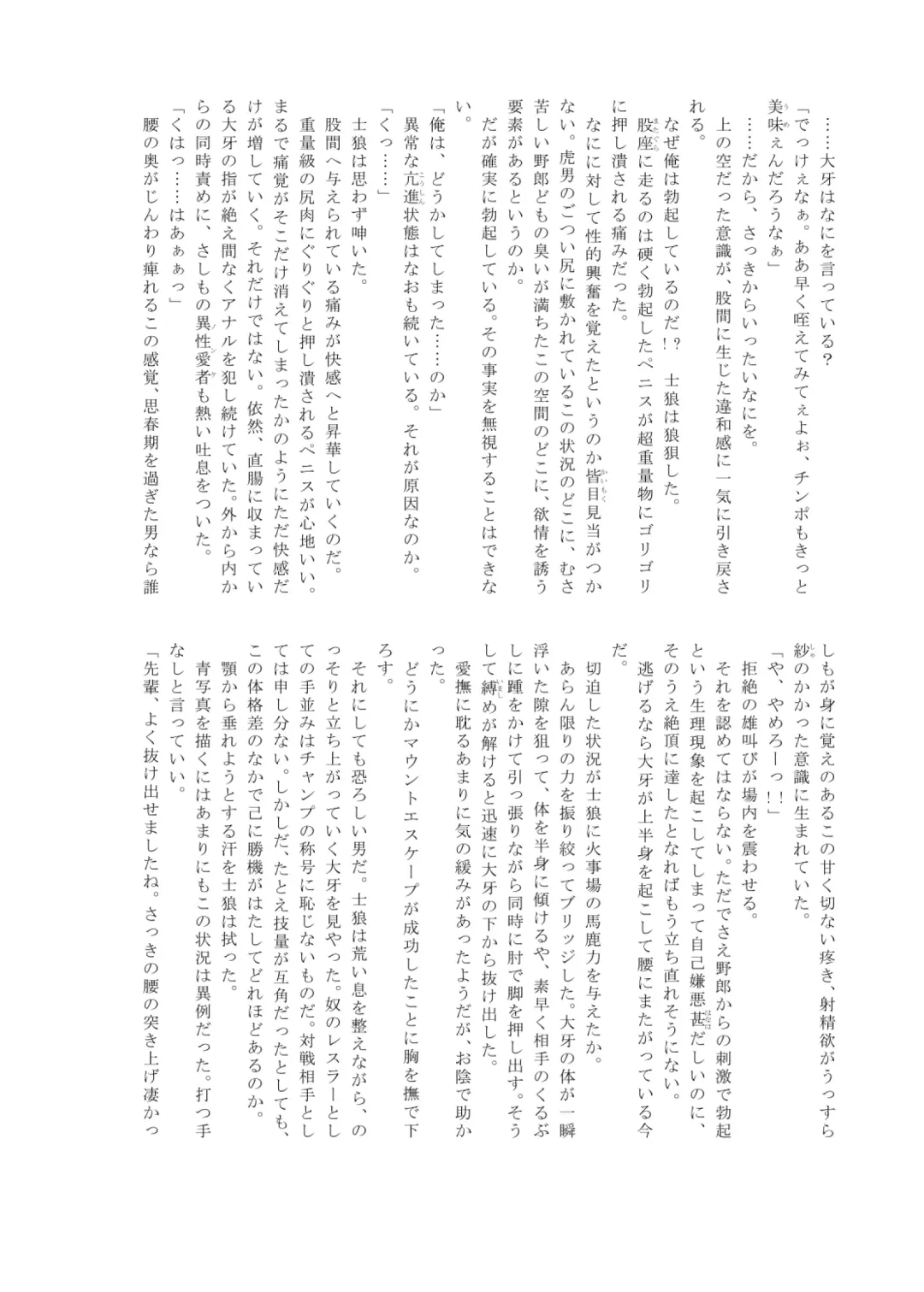 Pro Wrestling Kiba 2nd Bout Fhentai - Page 115