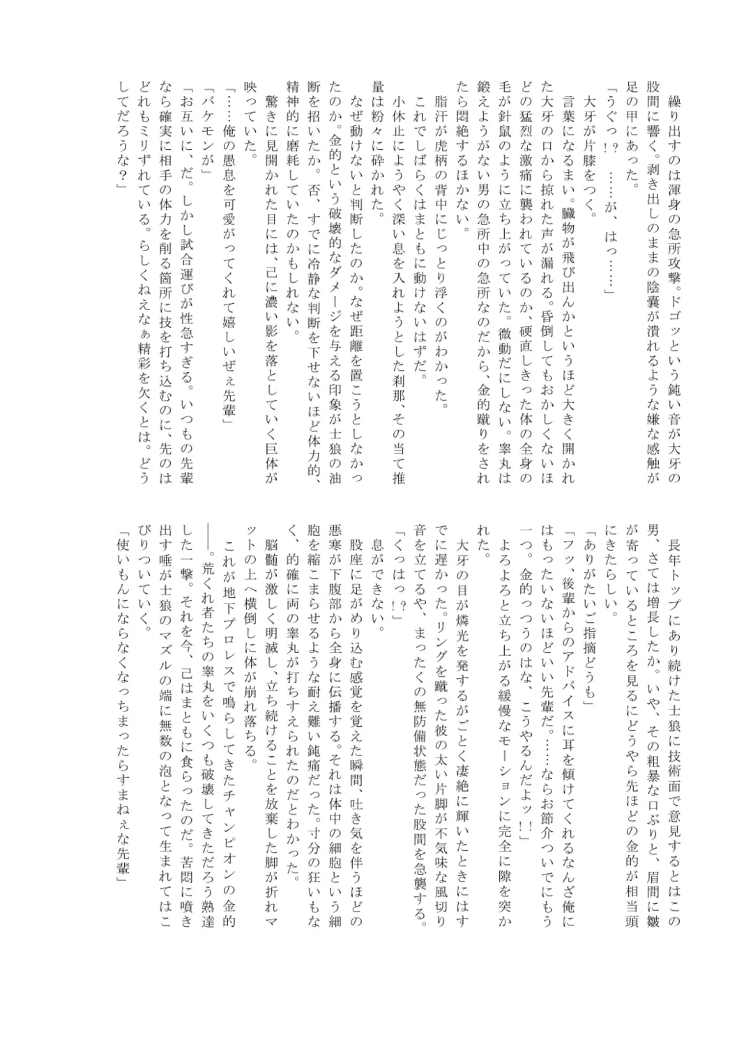 Pro Wrestling Kiba 2nd Bout Fhentai - Page 117