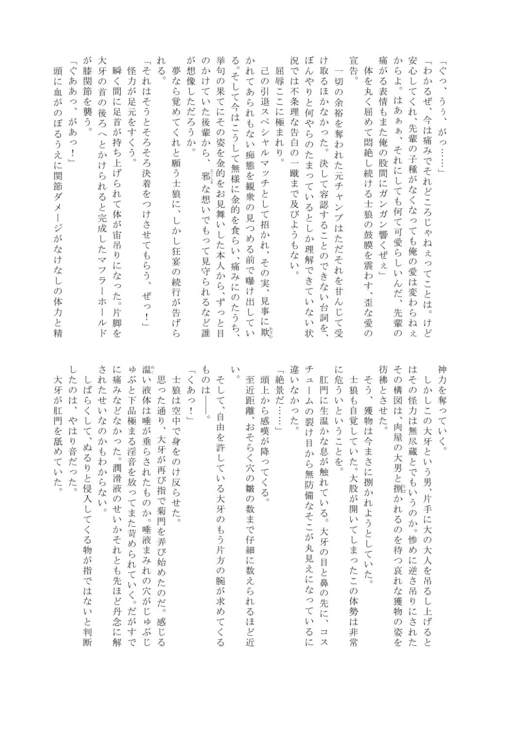 Pro Wrestling Kiba 2nd Bout Fhentai - Page 118