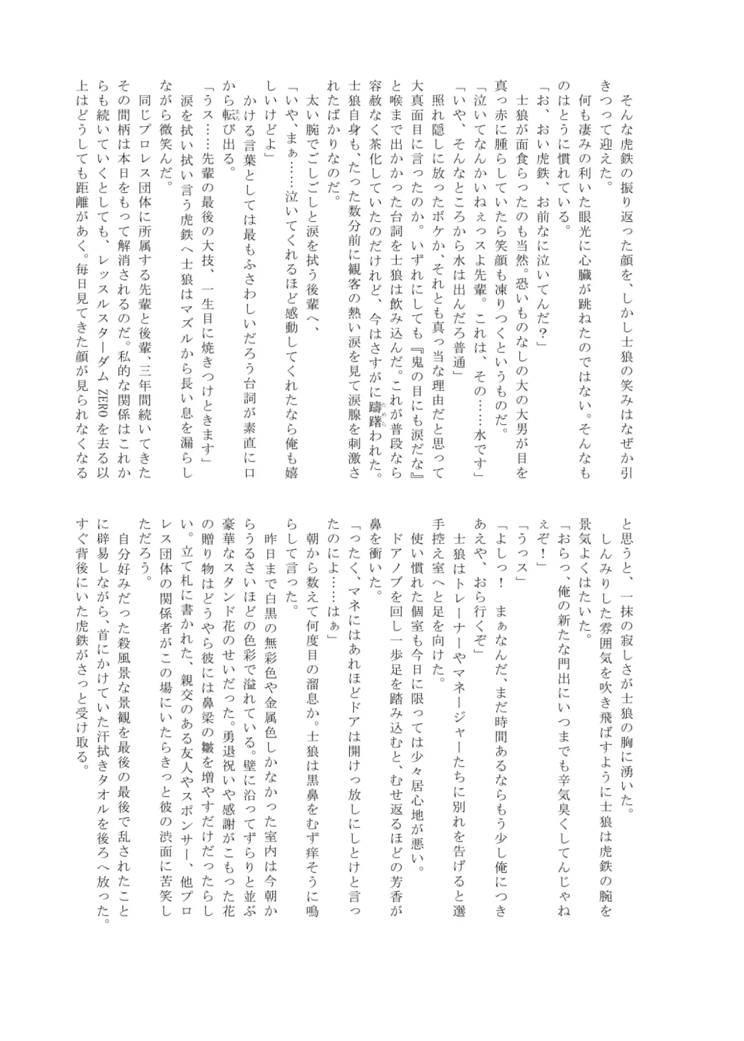 Pro Wrestling Kiba 2nd Bout Fhentai - Page 84