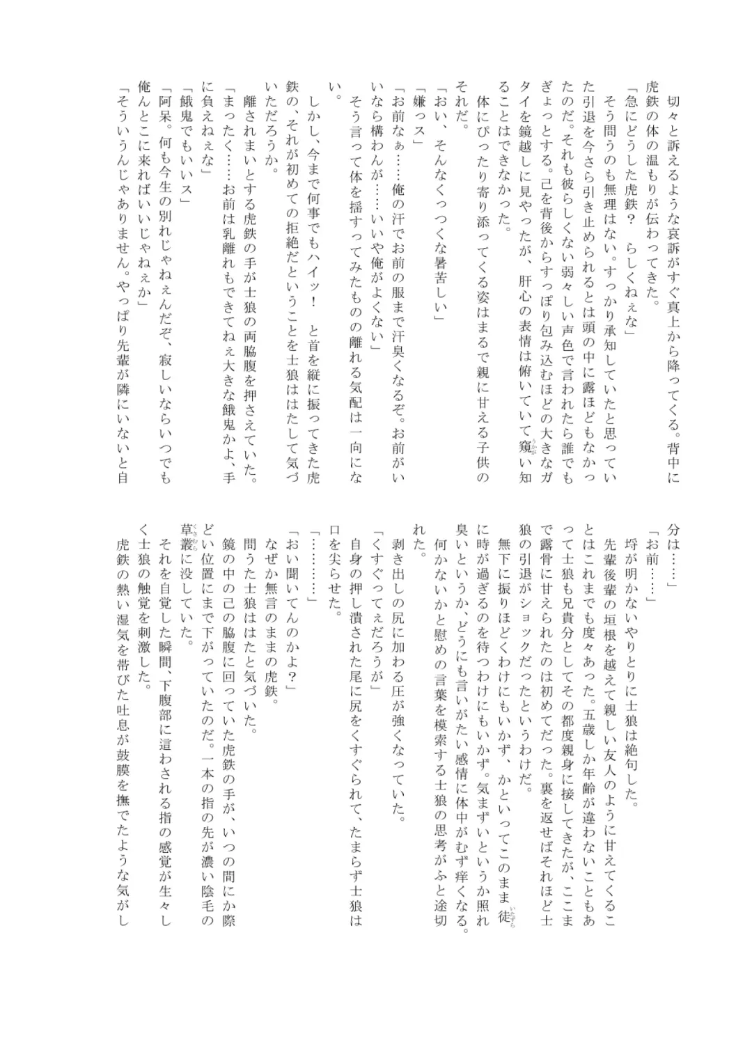 Pro Wrestling Kiba 2nd Bout Fhentai - Page 87