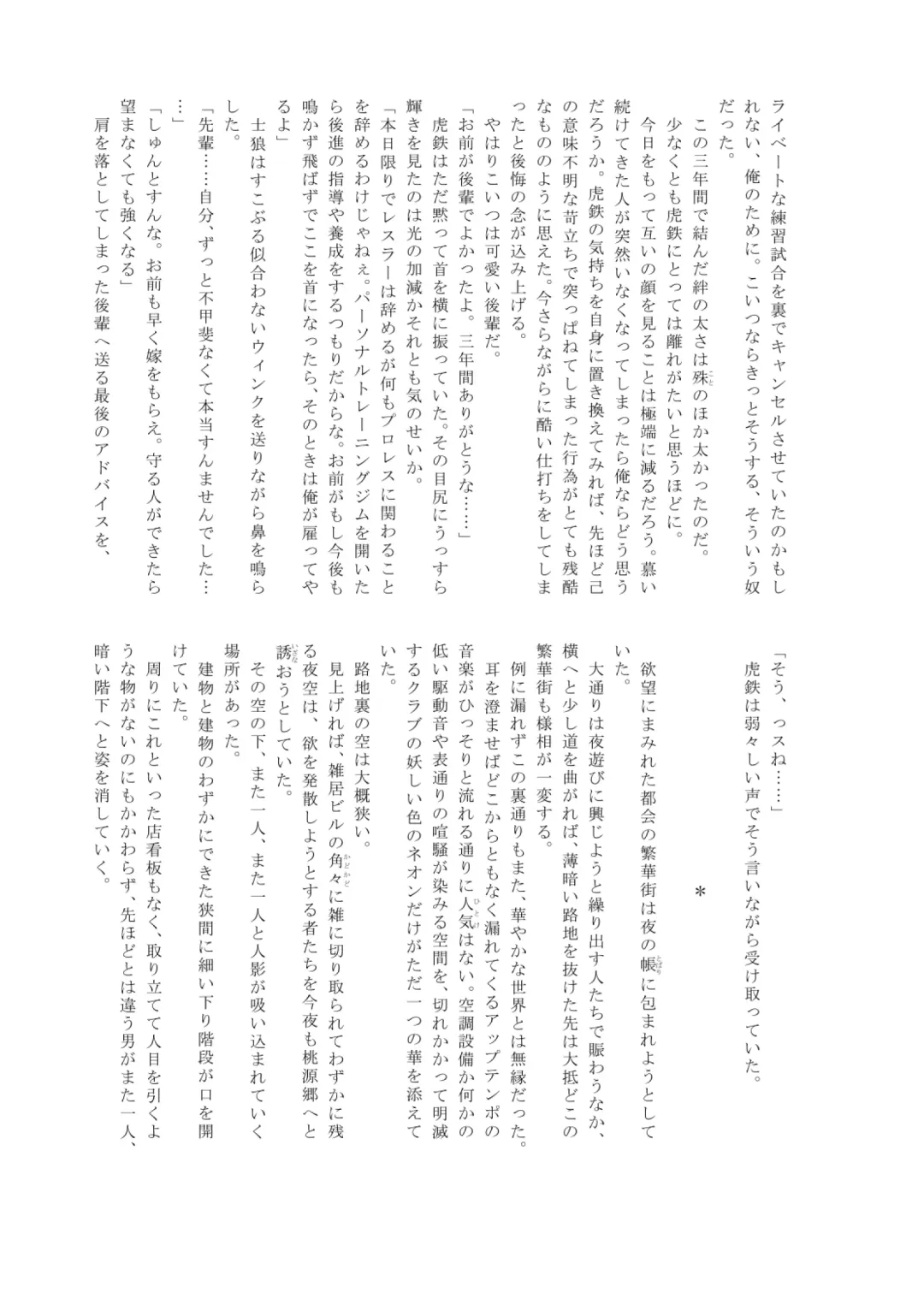 Pro Wrestling Kiba 2nd Bout Fhentai - Page 90