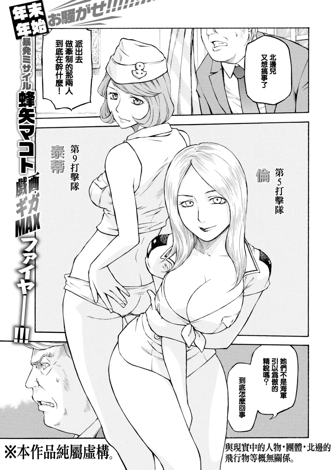 [Hachiya Makoto] Abare Sannanbou Shougun Fhentai - Page 2