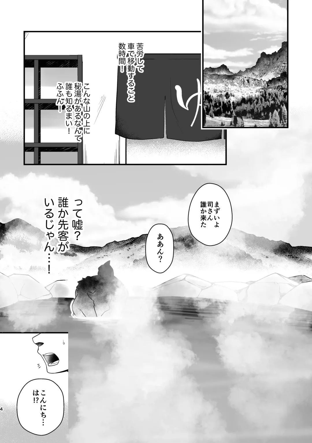 [Ugo] EnaSame ga Hakuchuu no Onsen de Dochakuso Eroi Fuck o Misetsukete Kuru 18-kin Sukebe Hon Fhentai - Page 4