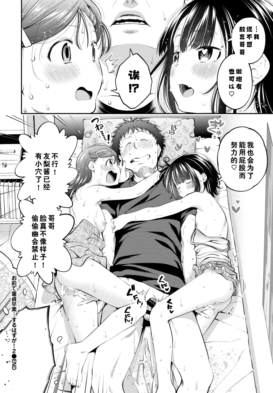 [Tsuruyama Mito] Omae de Doutei Sotsugyou...Suru Hazu ga! 2 Fhentai - Page 22
