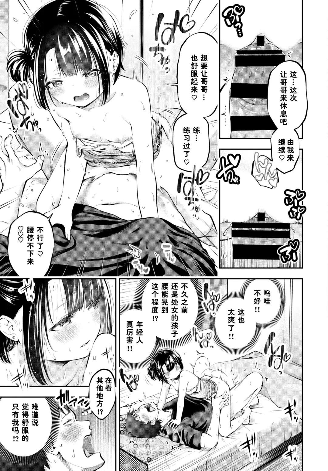 [Tsuruyama Mito] Omae de Doutei Sotsugyou...Suru Hazu ga! 2 Fhentai - Page 3