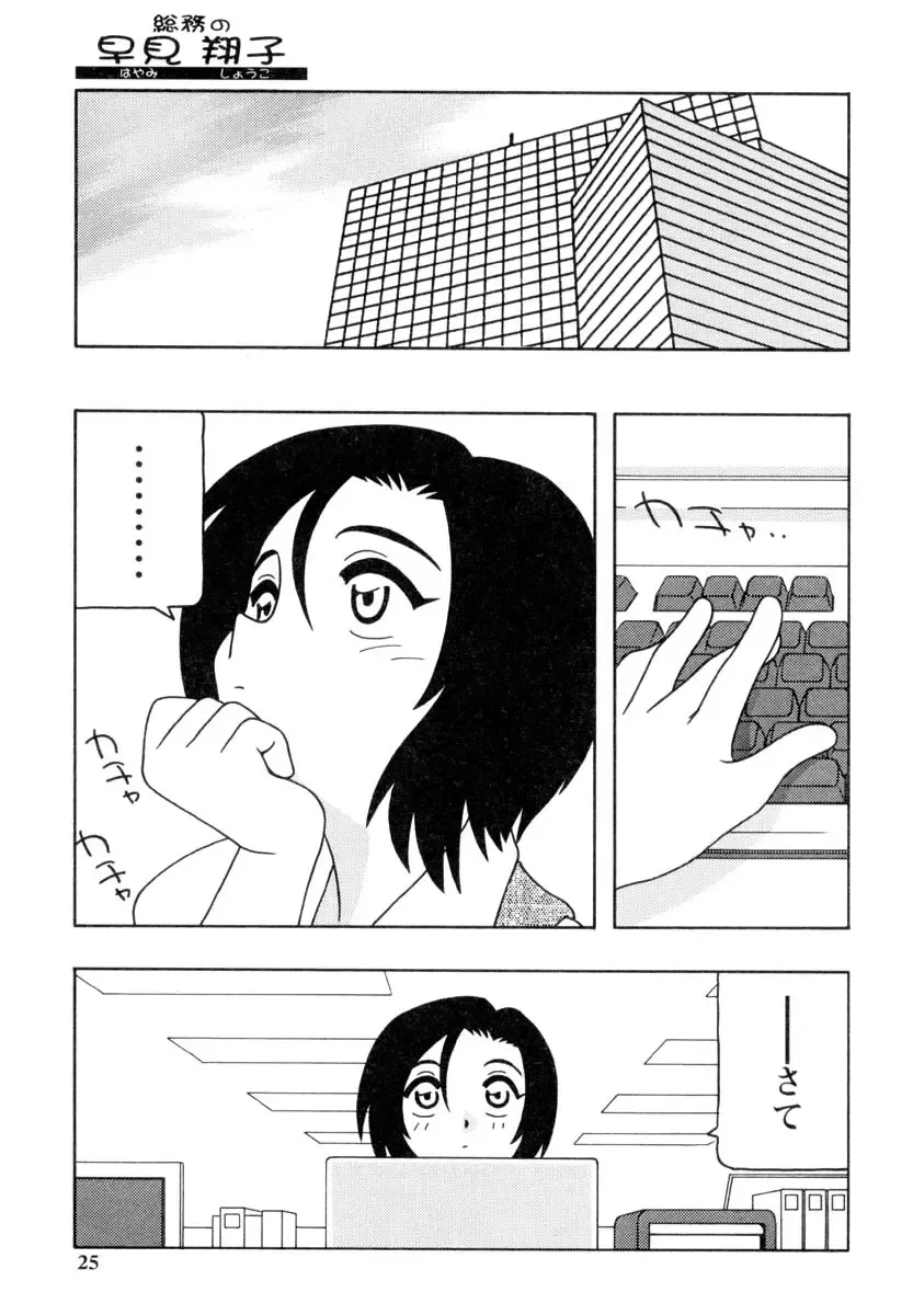 [O.ri] Office Life Fhentai.net - Page 24