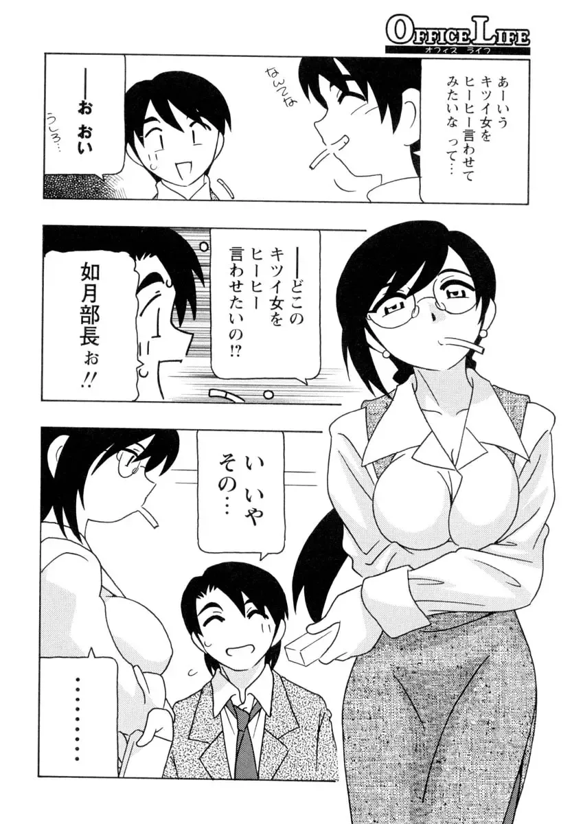 [O.ri] Office Life Fhentai.net - Page 67